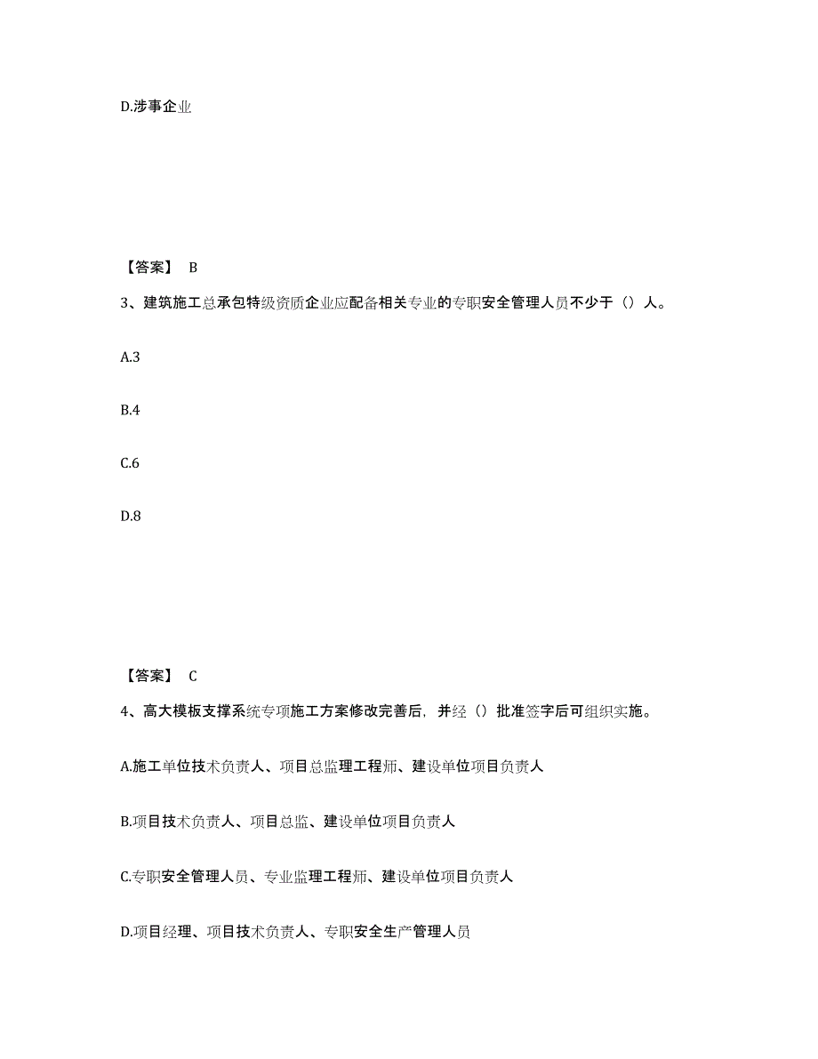 备考2025江苏省南通市如皋市安全员之B证（项目负责人）基础试题库和答案要点_第2页