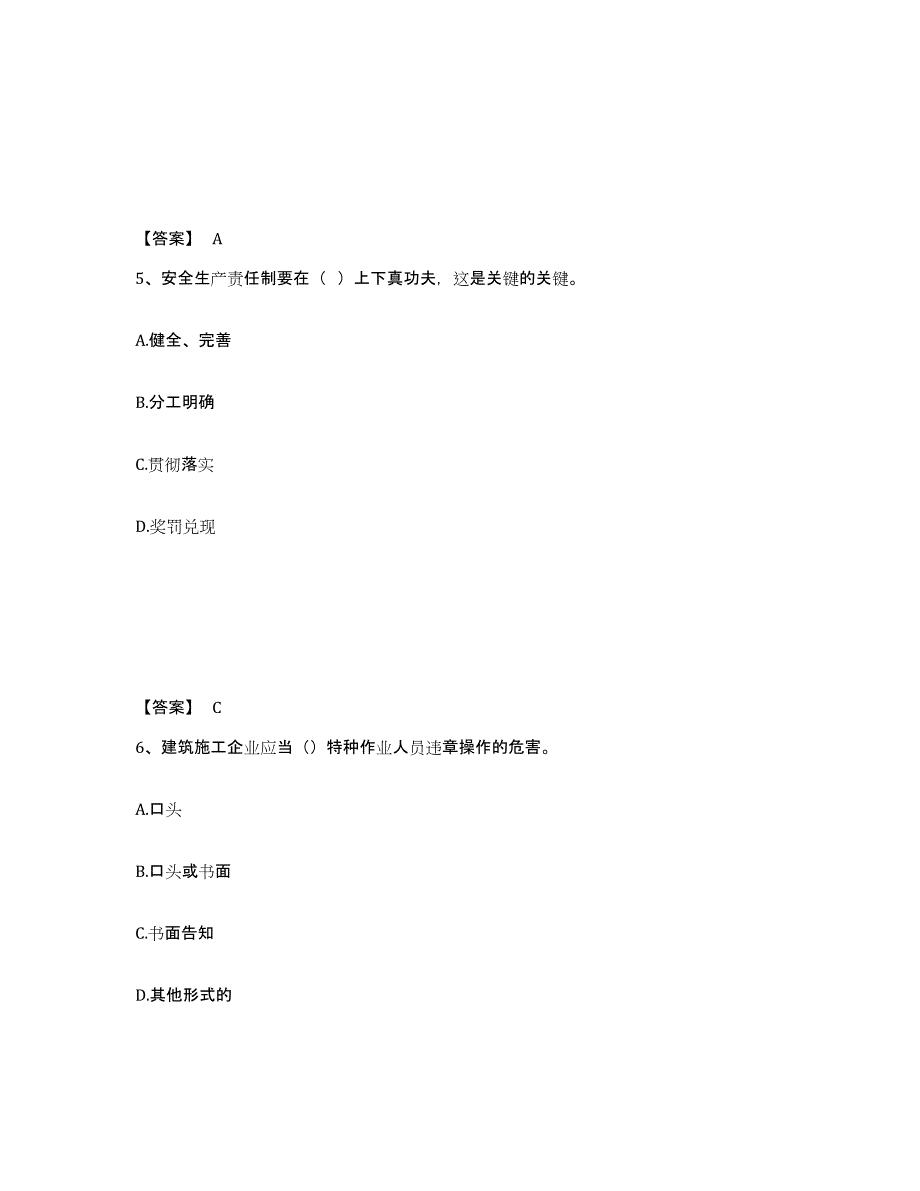 备考2025江苏省南通市如皋市安全员之B证（项目负责人）基础试题库和答案要点_第3页