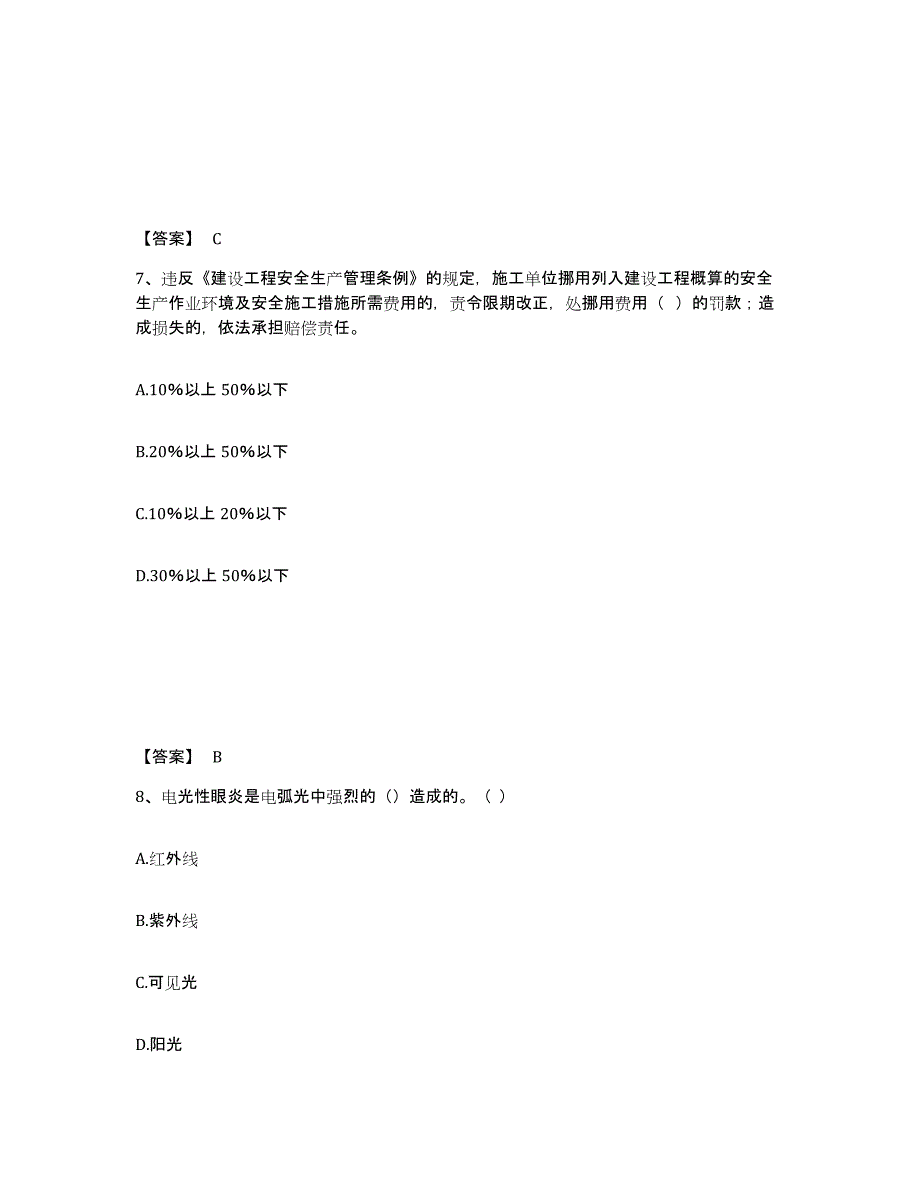 备考2025江苏省南通市如皋市安全员之B证（项目负责人）基础试题库和答案要点_第4页