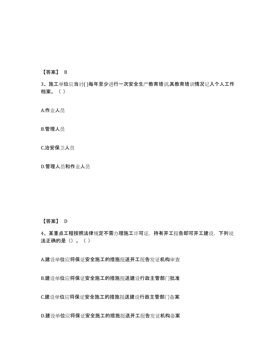 备考2025广西壮族自治区柳州市鹿寨县安全员之B证（项目负责人）练习题及答案_第2页