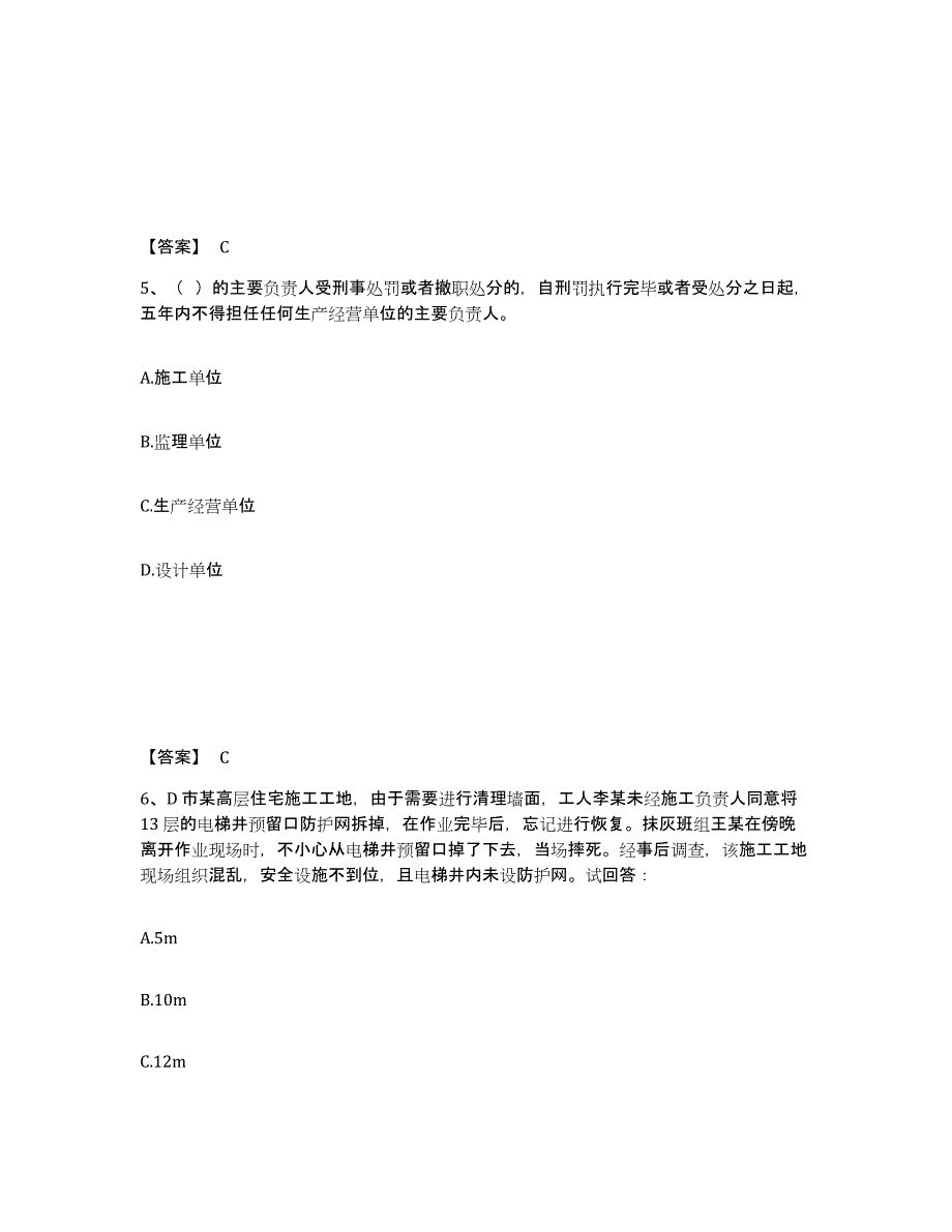 备考2025广西壮族自治区柳州市鹿寨县安全员之B证（项目负责人）练习题及答案_第3页