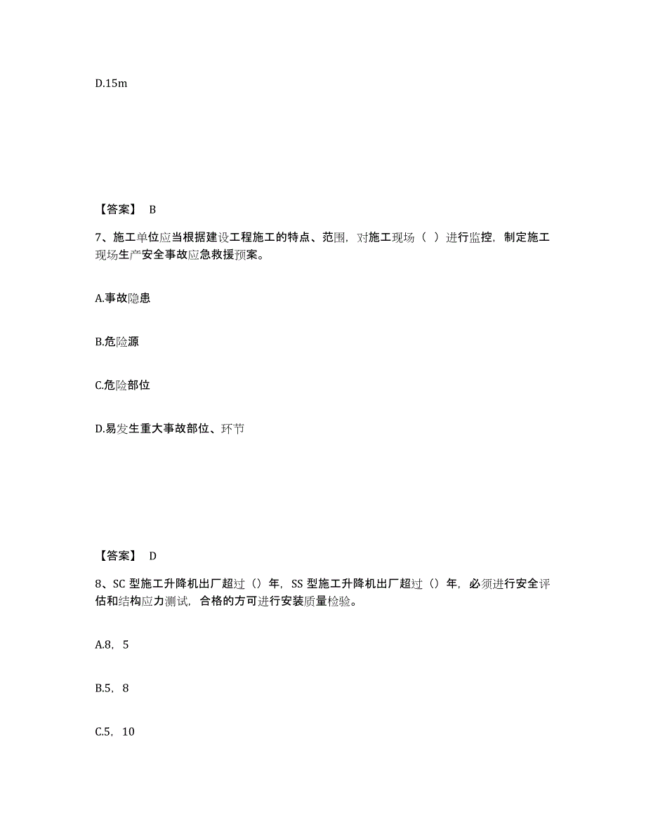 备考2025广西壮族自治区柳州市鹿寨县安全员之B证（项目负责人）练习题及答案_第4页