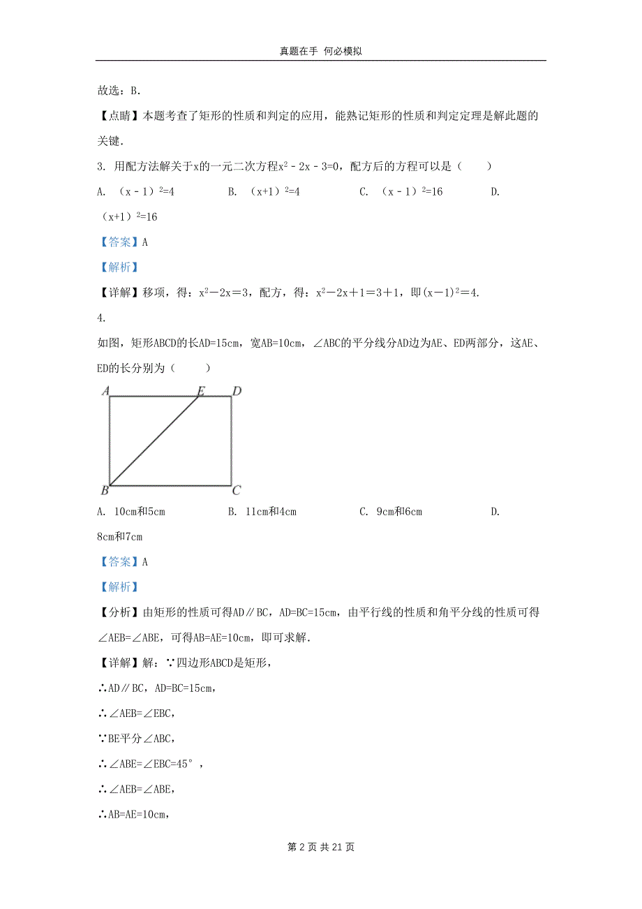 云南省楚雄彝族自治州双柏县九年级上学期数学期中试题及答案_第2页