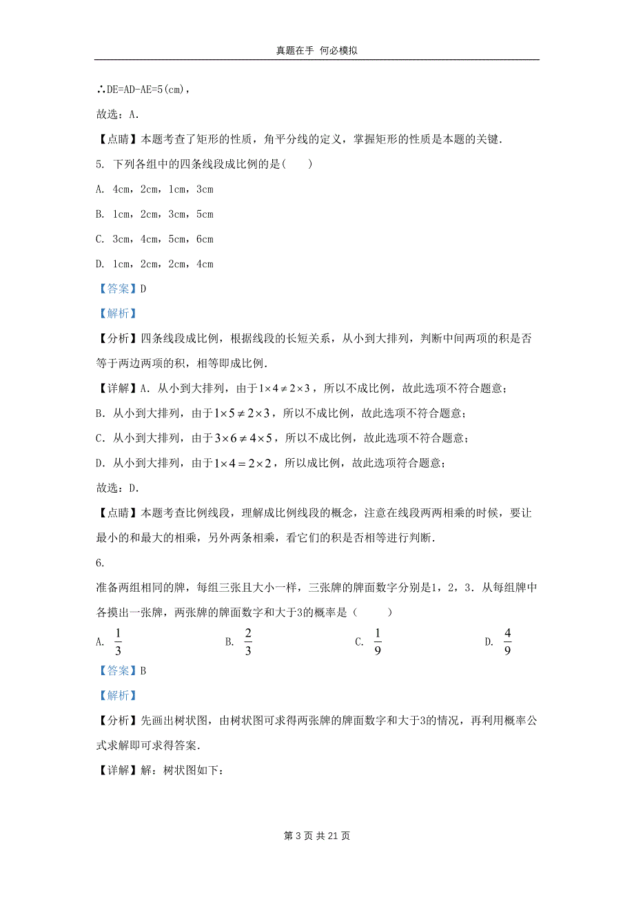 云南省楚雄彝族自治州双柏县九年级上学期数学期中试题及答案_第3页