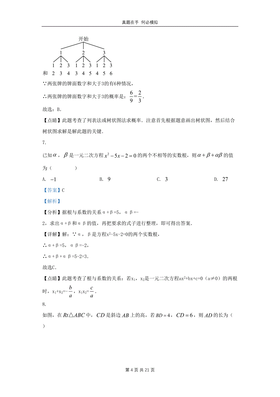 云南省楚雄彝族自治州双柏县九年级上学期数学期中试题及答案_第4页