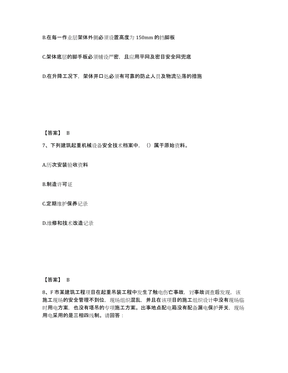 备考2025宁夏回族自治区银川市永宁县安全员之B证（项目负责人）题库及答案_第4页