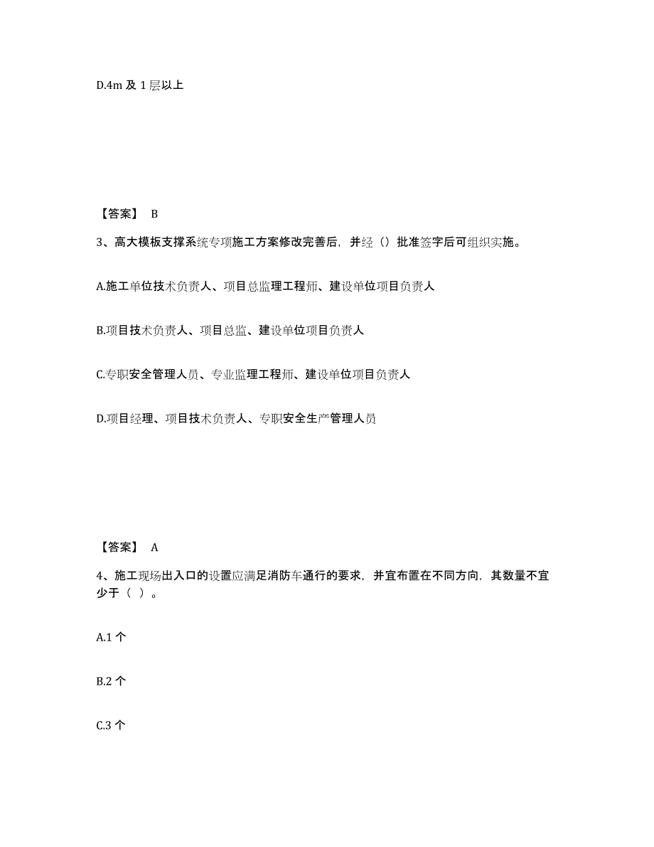 备考2025山东省济宁市微山县安全员之B证（项目负责人）押题练习试题B卷含答案_第2页