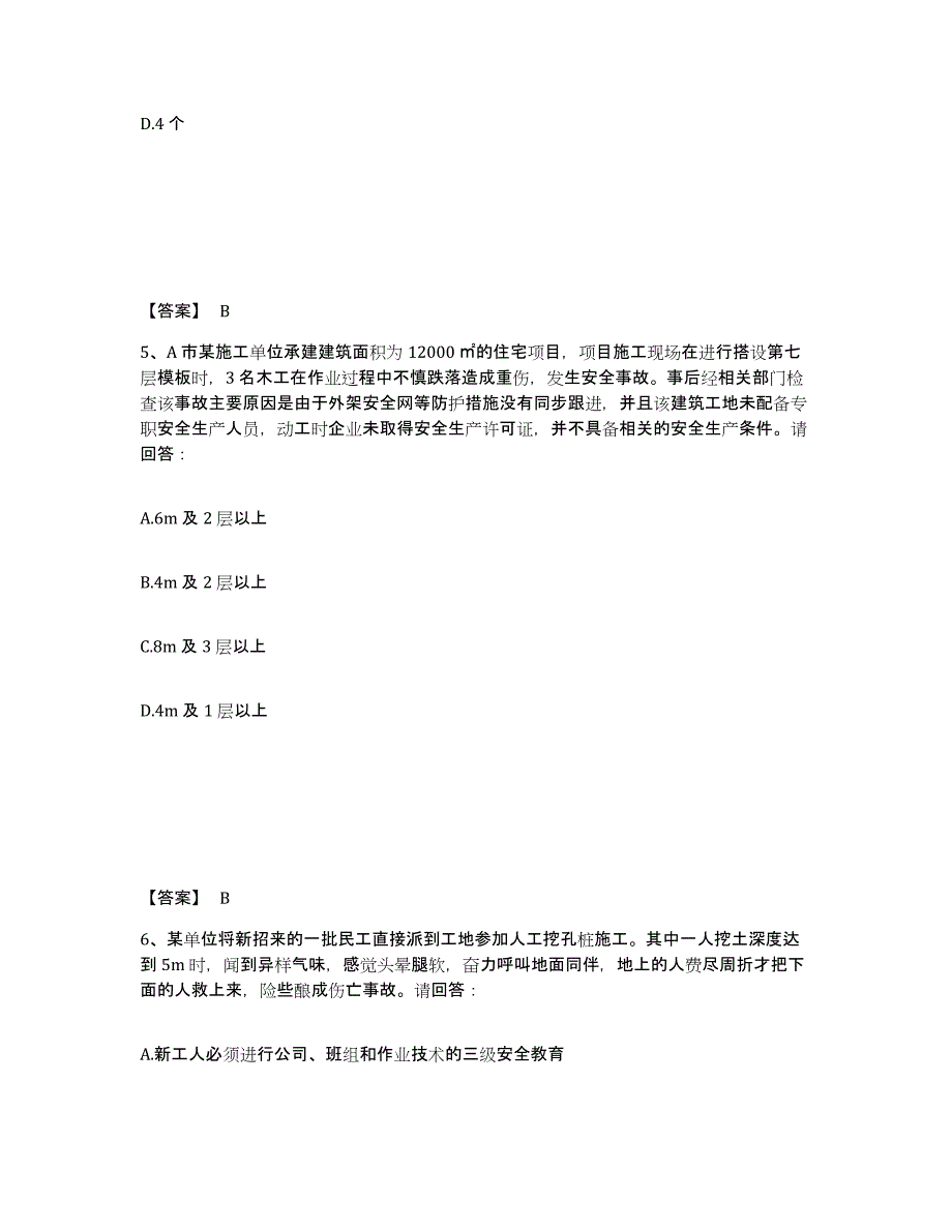 备考2025山东省济宁市微山县安全员之B证（项目负责人）押题练习试题B卷含答案_第3页