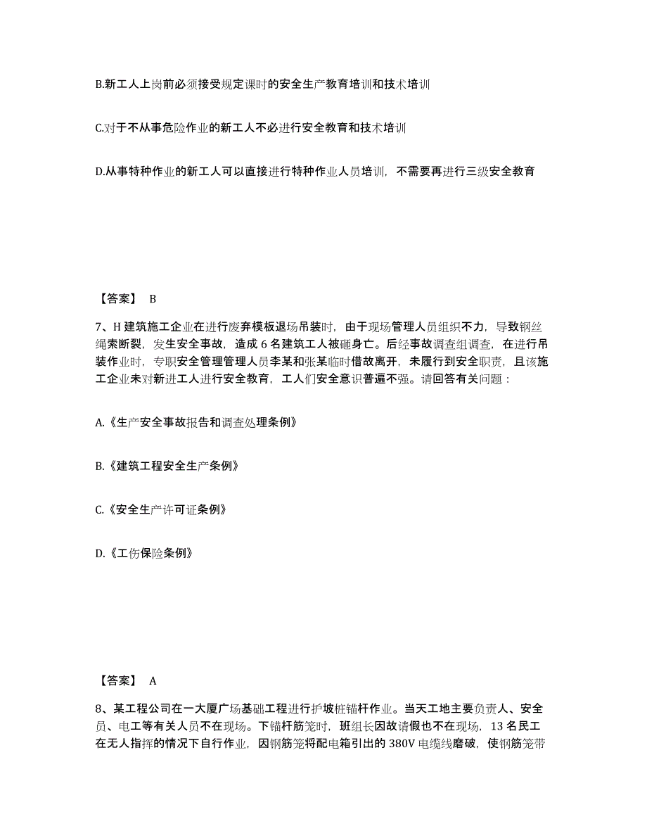 备考2025山东省济宁市微山县安全员之B证（项目负责人）押题练习试题B卷含答案_第4页