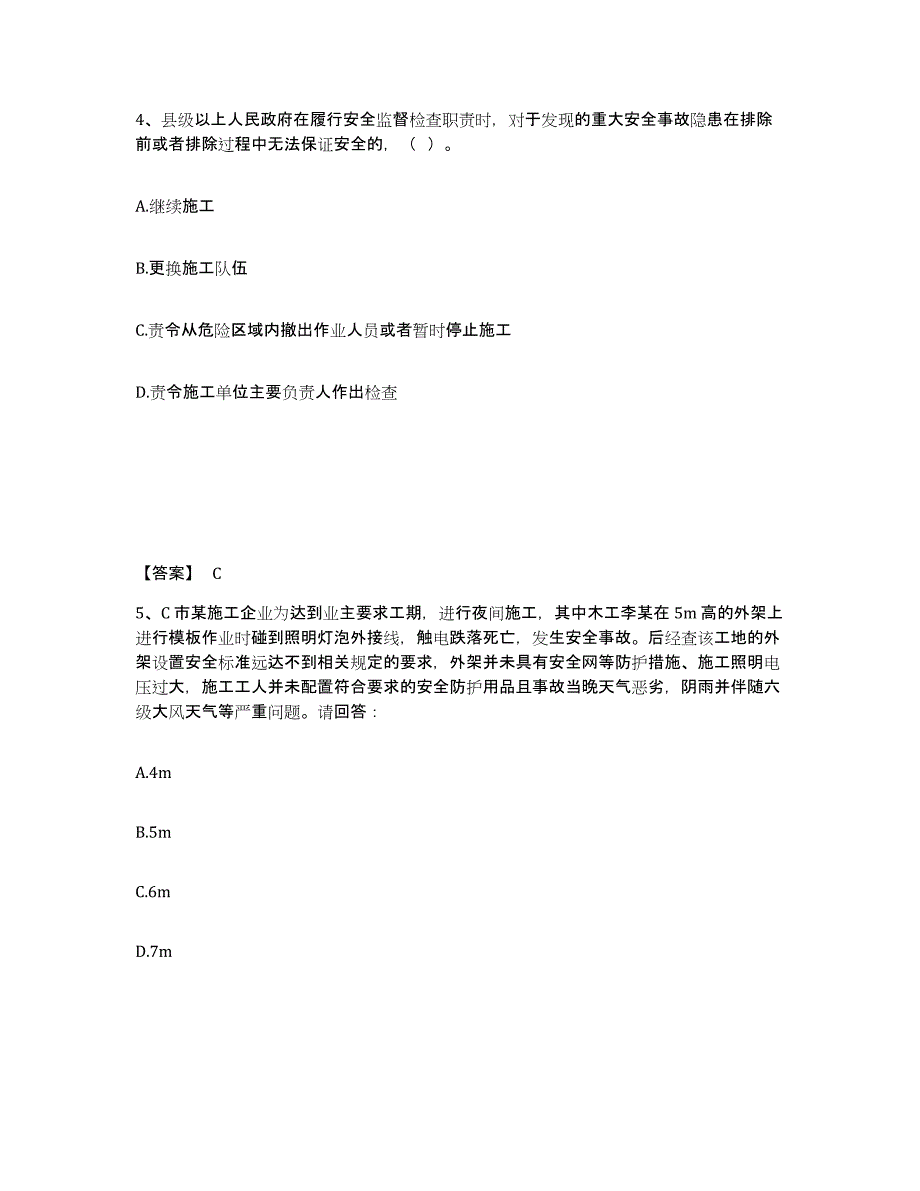 备考2025广西壮族自治区梧州市苍梧县安全员之B证（项目负责人）模拟试题（含答案）_第3页