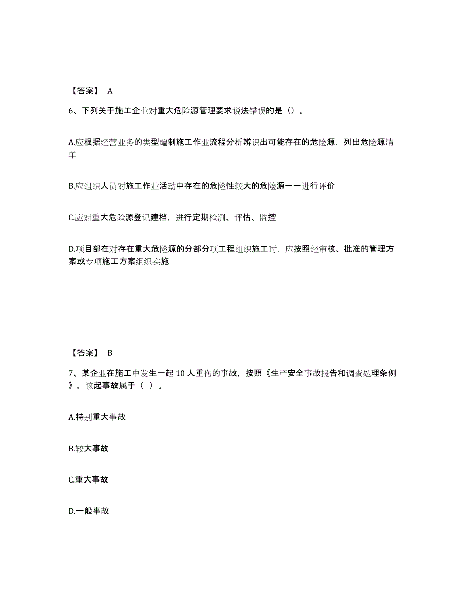 备考2025广西壮族自治区梧州市苍梧县安全员之B证（项目负责人）模拟试题（含答案）_第4页