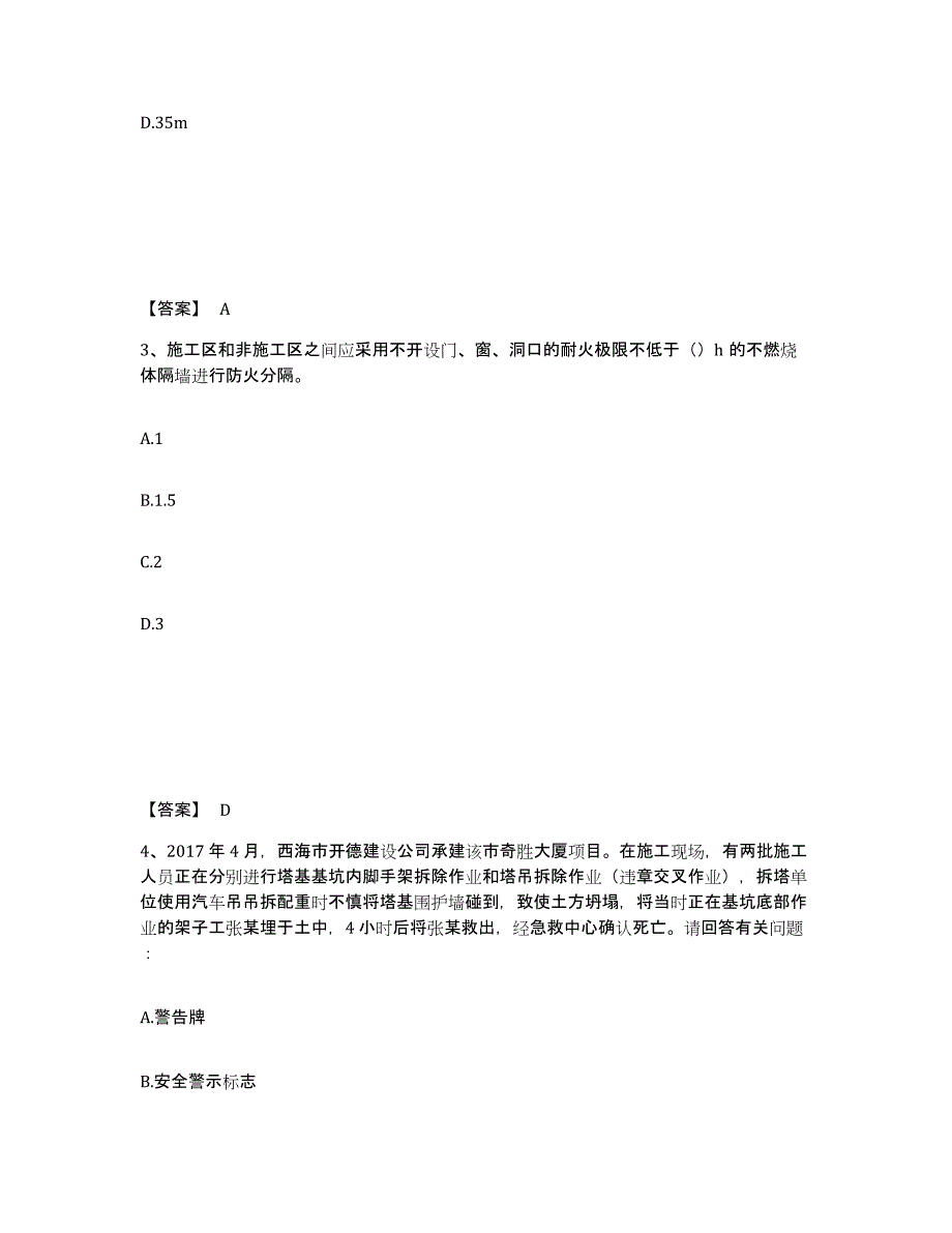 备考2025内蒙古自治区锡林郭勒盟阿巴嘎旗安全员之B证（项目负责人）模拟考试试卷B卷含答案_第2页