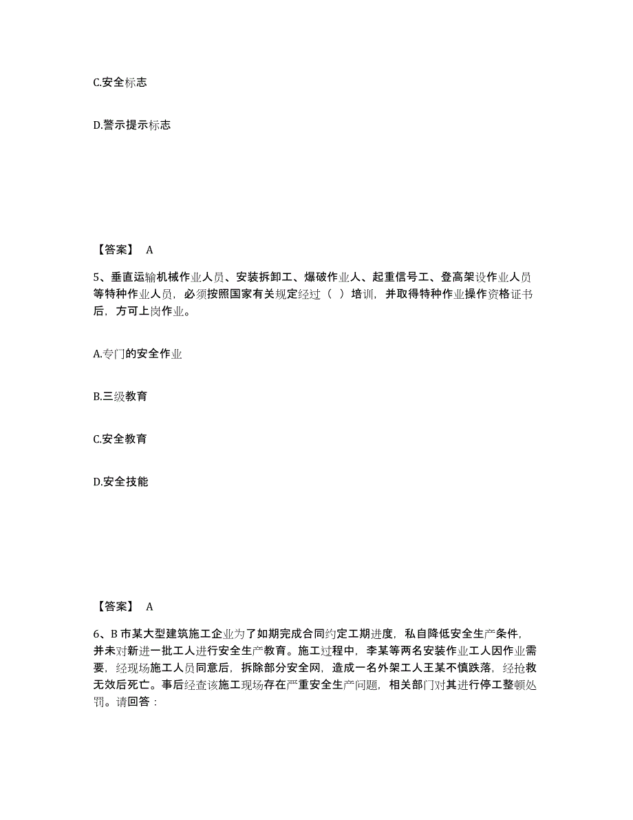 备考2025内蒙古自治区锡林郭勒盟阿巴嘎旗安全员之B证（项目负责人）模拟考试试卷B卷含答案_第3页