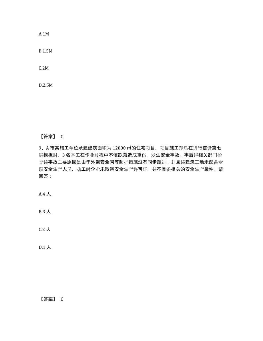 备考2025内蒙古自治区锡林郭勒盟阿巴嘎旗安全员之B证（项目负责人）模拟考试试卷B卷含答案_第5页