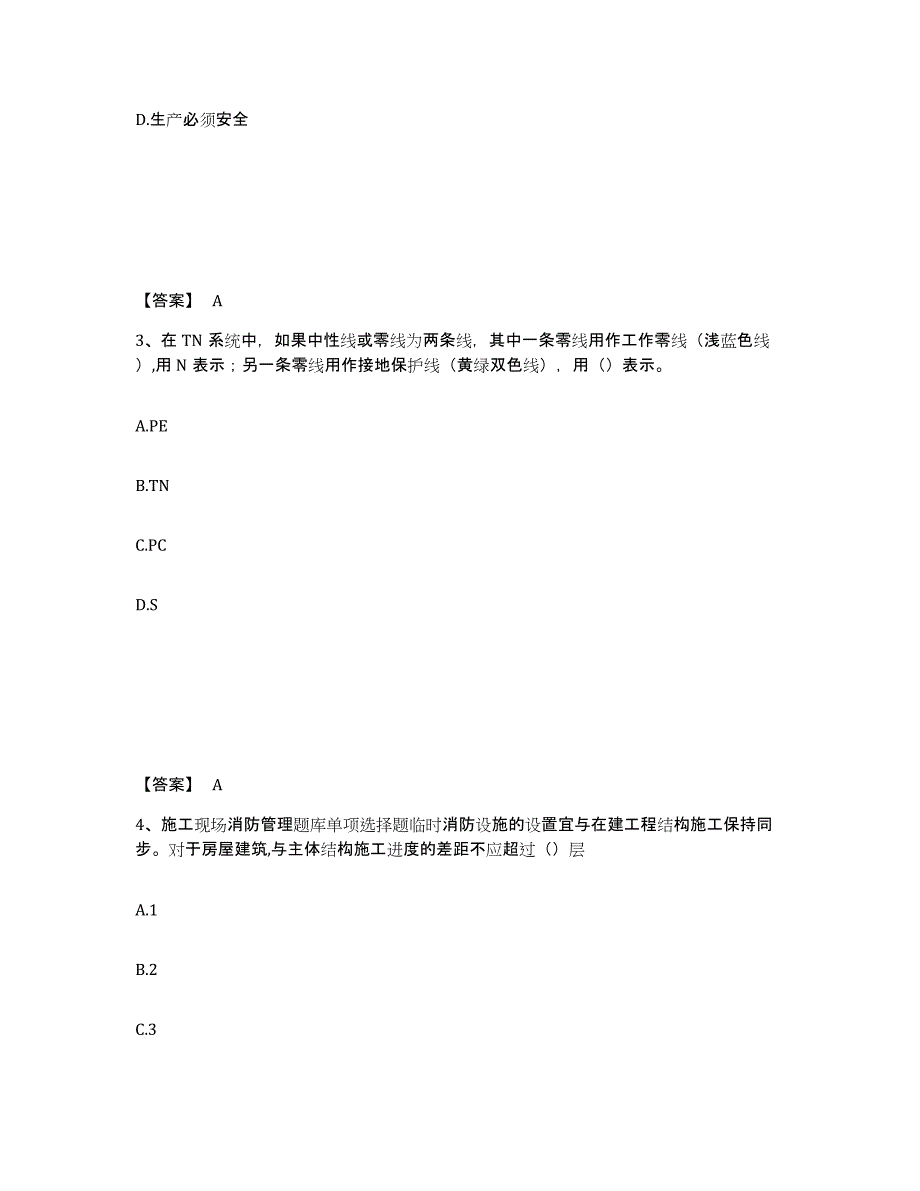 备考2025广西壮族自治区柳州市柳城县安全员之B证（项目负责人）题库附答案（典型题）_第2页