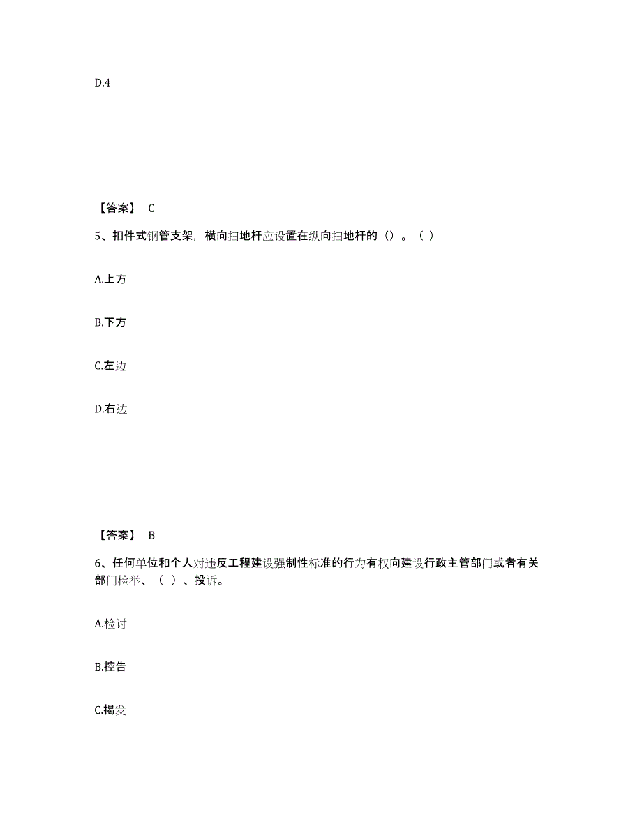 备考2025广西壮族自治区柳州市柳城县安全员之B证（项目负责人）题库附答案（典型题）_第3页