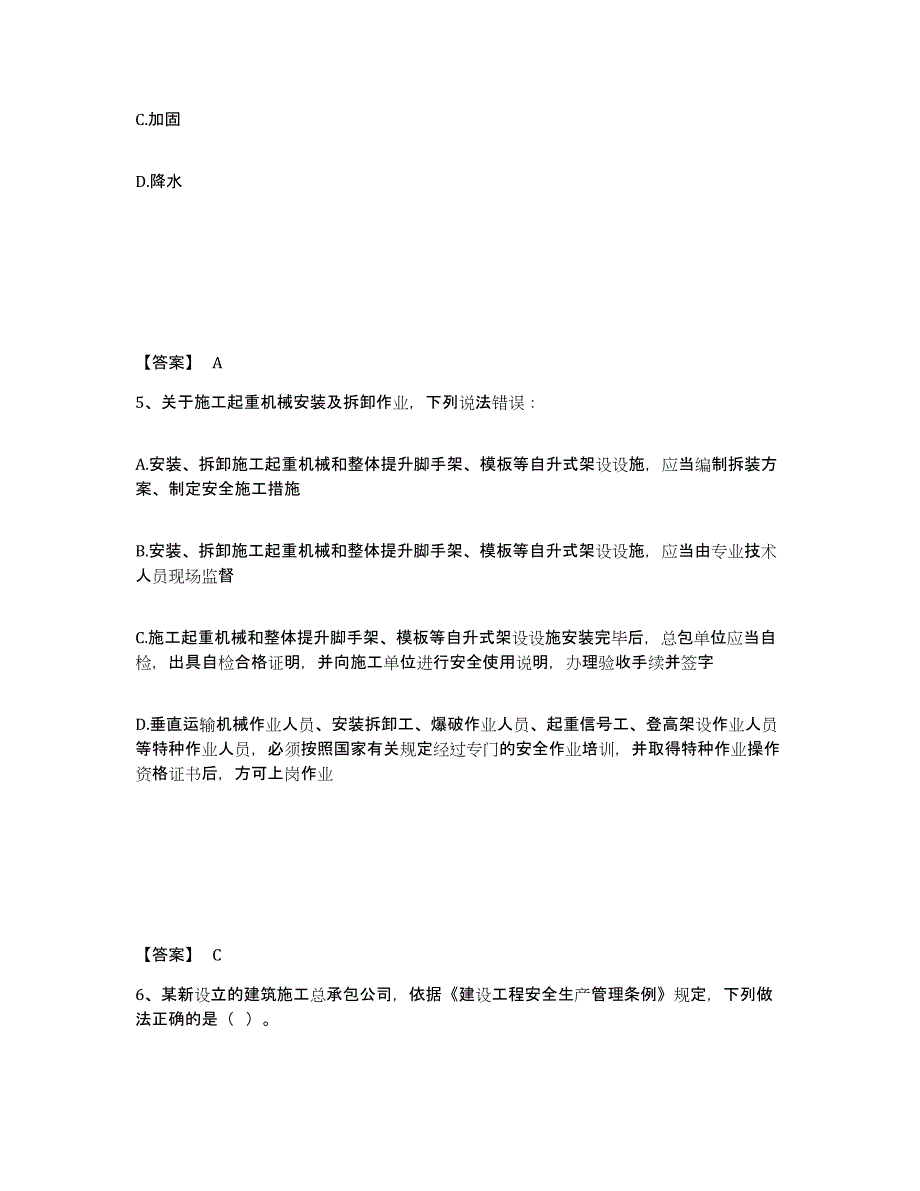 备考2025辽宁省抚顺市新宾满族自治县安全员之B证（项目负责人）测试卷(含答案)_第3页