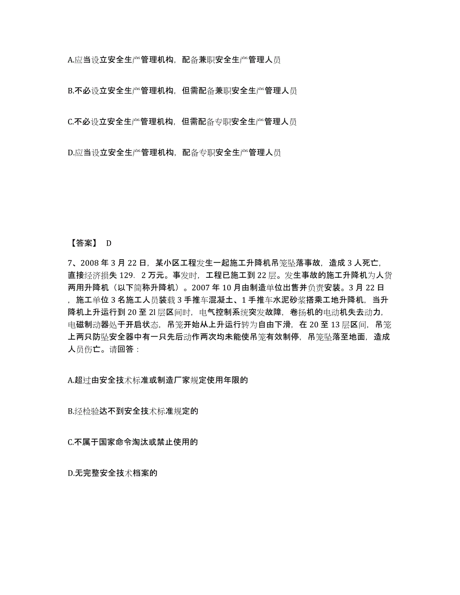 备考2025辽宁省抚顺市新宾满族自治县安全员之B证（项目负责人）测试卷(含答案)_第4页