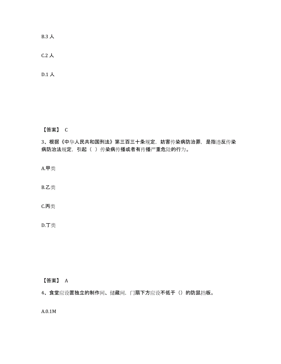 备考2025江苏省宿迁市宿豫区安全员之B证（项目负责人）考前自测题及答案_第2页