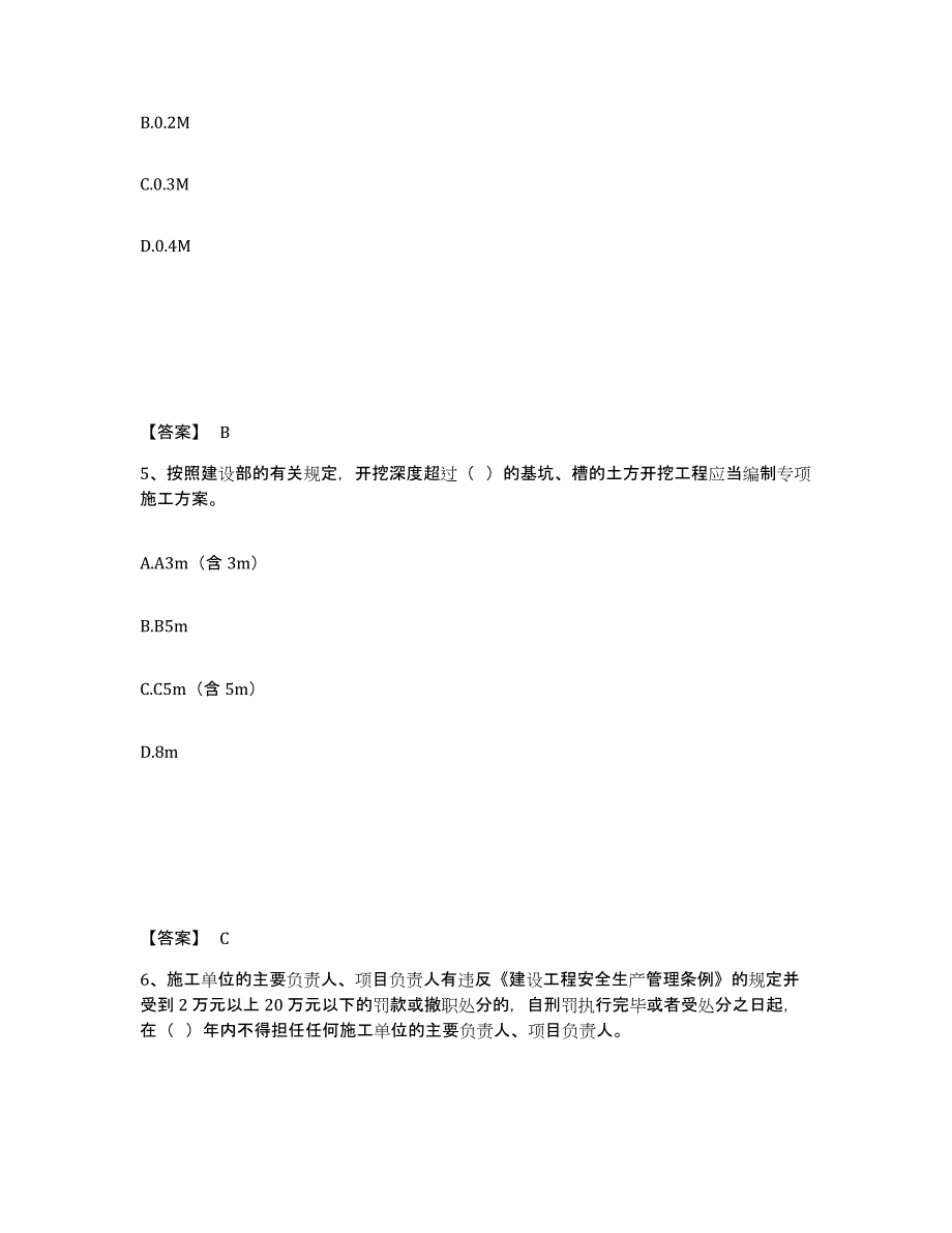 备考2025江苏省宿迁市宿豫区安全员之B证（项目负责人）考前自测题及答案_第3页