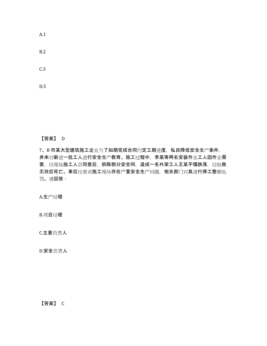 备考2025江苏省宿迁市宿豫区安全员之B证（项目负责人）考前自测题及答案_第4页