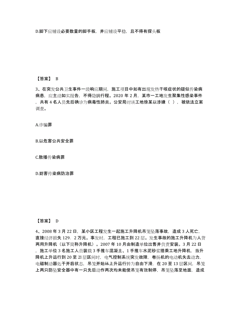 备考2025山西省太原市阳曲县安全员之B证（项目负责人）模拟试题（含答案）_第2页