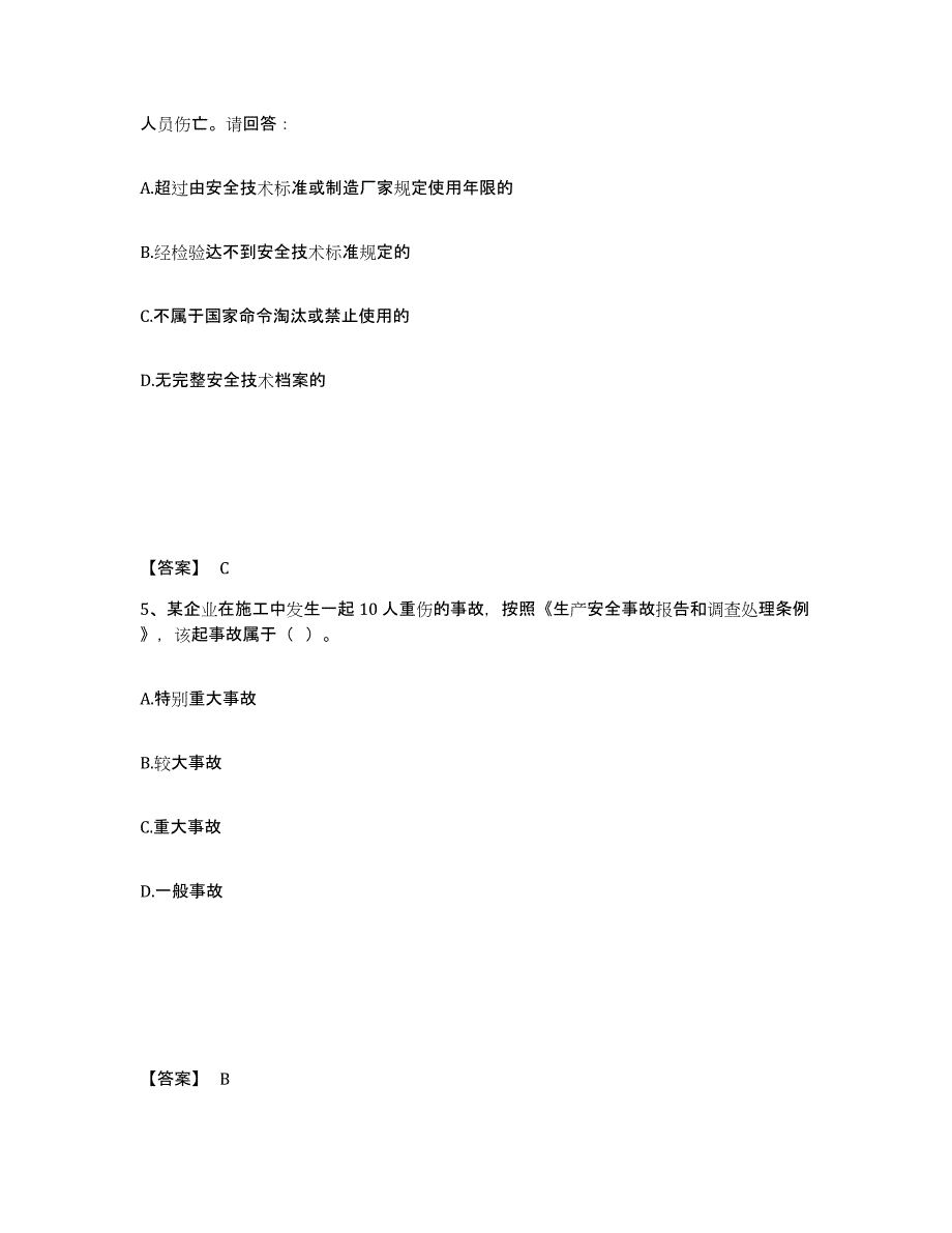 备考2025山西省太原市阳曲县安全员之B证（项目负责人）模拟试题（含答案）_第3页