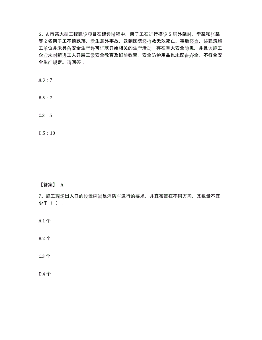 备考2025山西省太原市阳曲县安全员之B证（项目负责人）模拟试题（含答案）_第4页