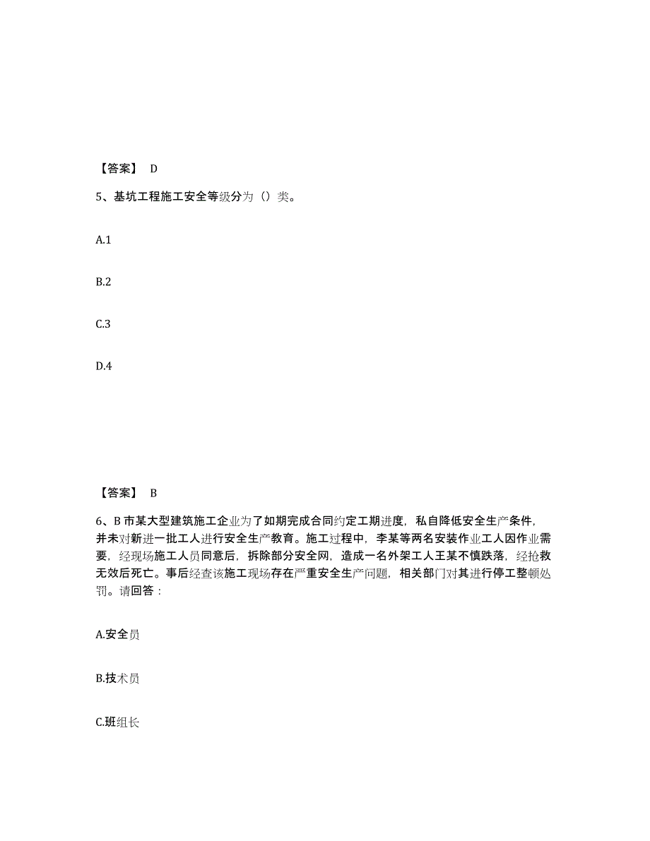 备考2025浙江省温州市苍南县安全员之B证（项目负责人）全真模拟考试试卷A卷含答案_第3页