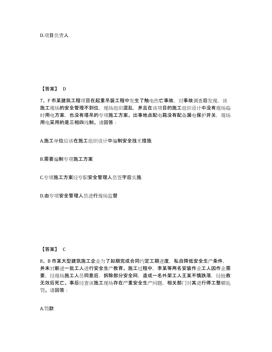 备考2025浙江省温州市苍南县安全员之B证（项目负责人）全真模拟考试试卷A卷含答案_第4页