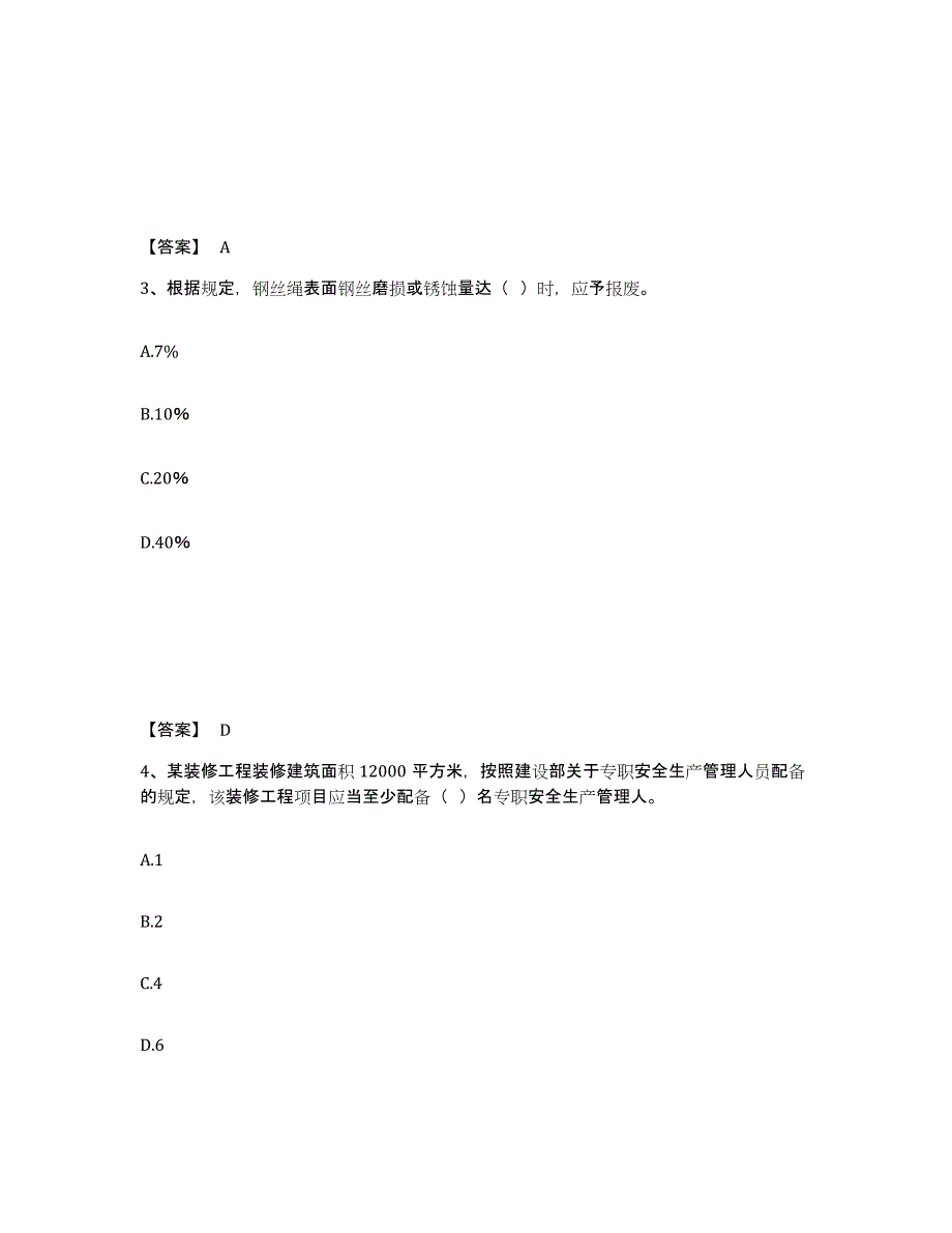 备考2025河北省邯郸市魏县安全员之B证（项目负责人）每日一练试卷B卷含答案_第2页