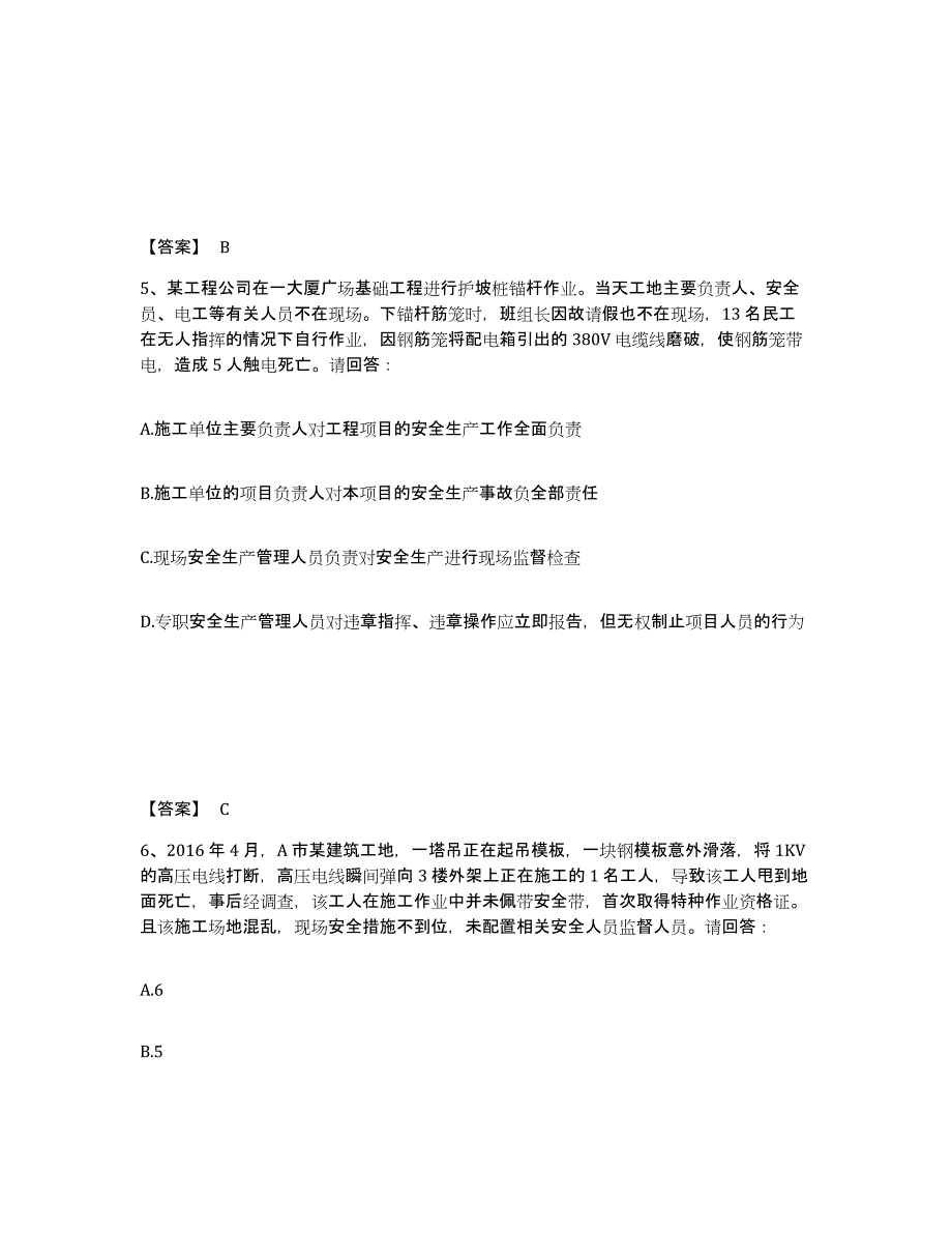 备考2025河北省邯郸市魏县安全员之B证（项目负责人）每日一练试卷B卷含答案_第3页