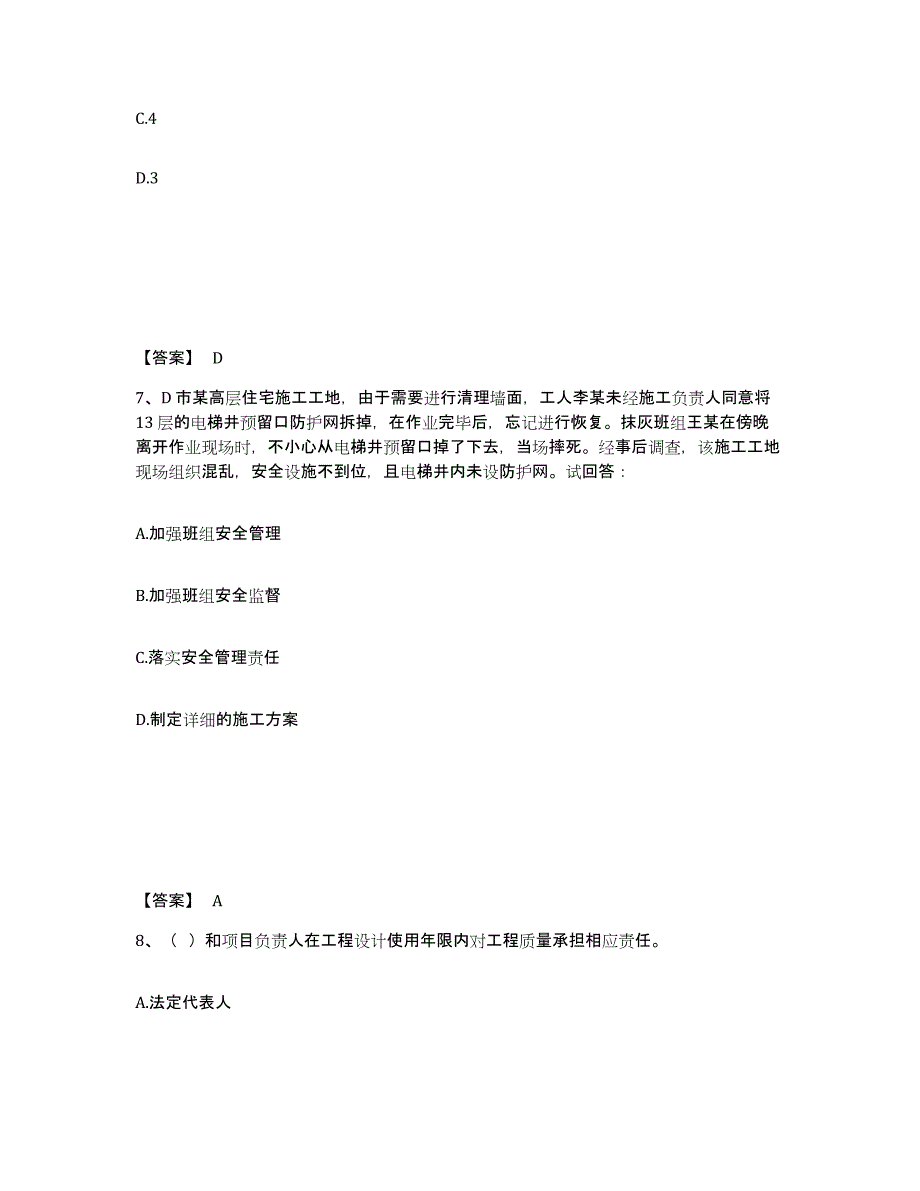 备考2025河北省邯郸市魏县安全员之B证（项目负责人）每日一练试卷B卷含答案_第4页