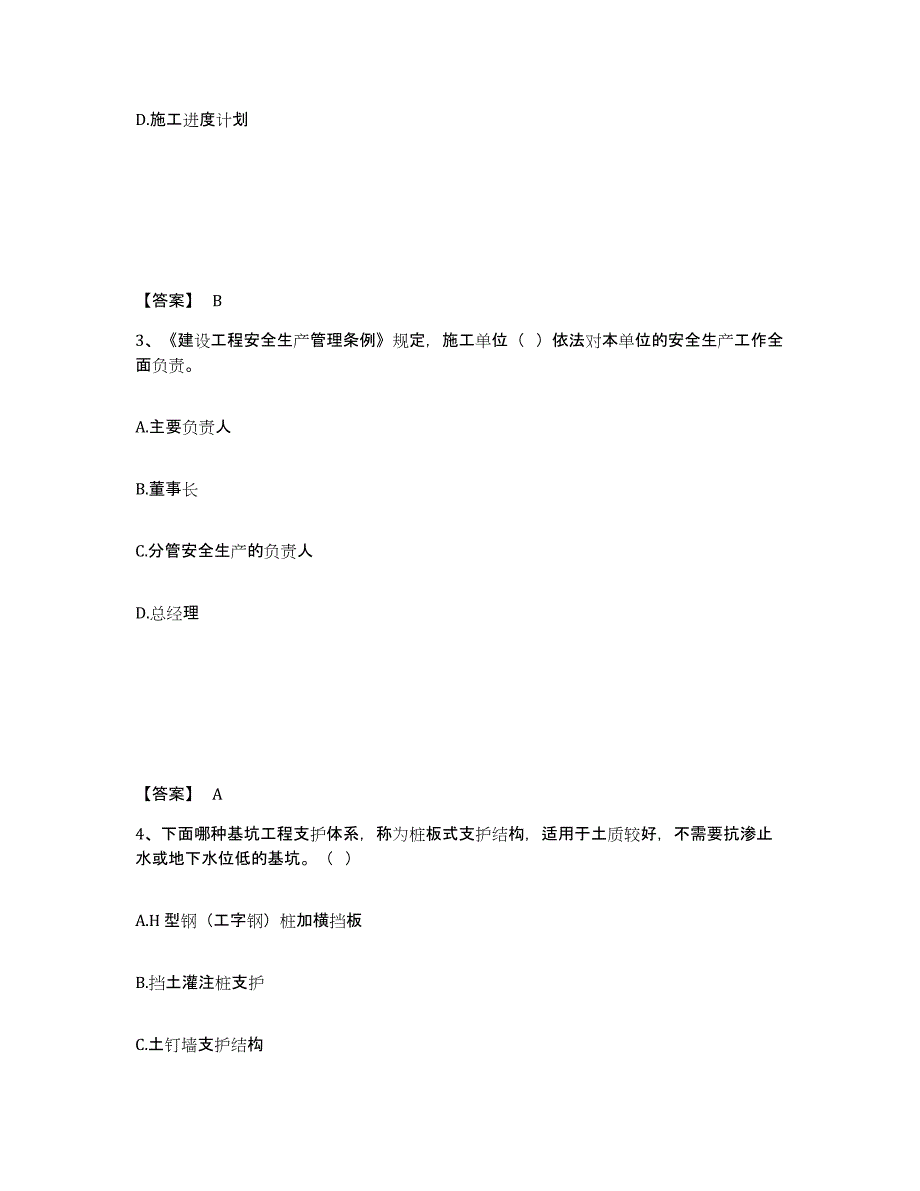 备考2025云南省迪庆藏族自治州维西傈僳族自治县安全员之B证（项目负责人）高分题库附答案_第2页