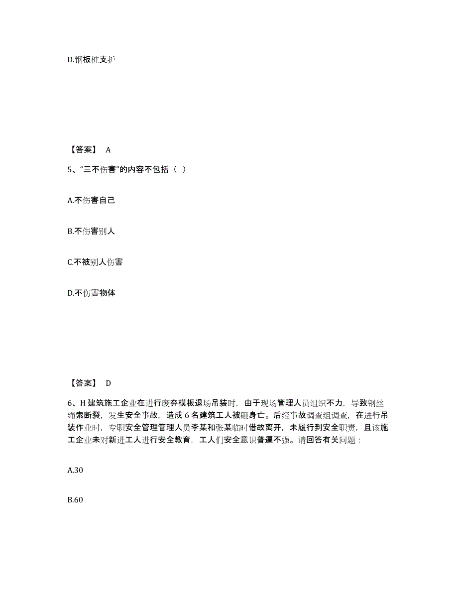 备考2025云南省迪庆藏族自治州维西傈僳族自治县安全员之B证（项目负责人）高分题库附答案_第3页