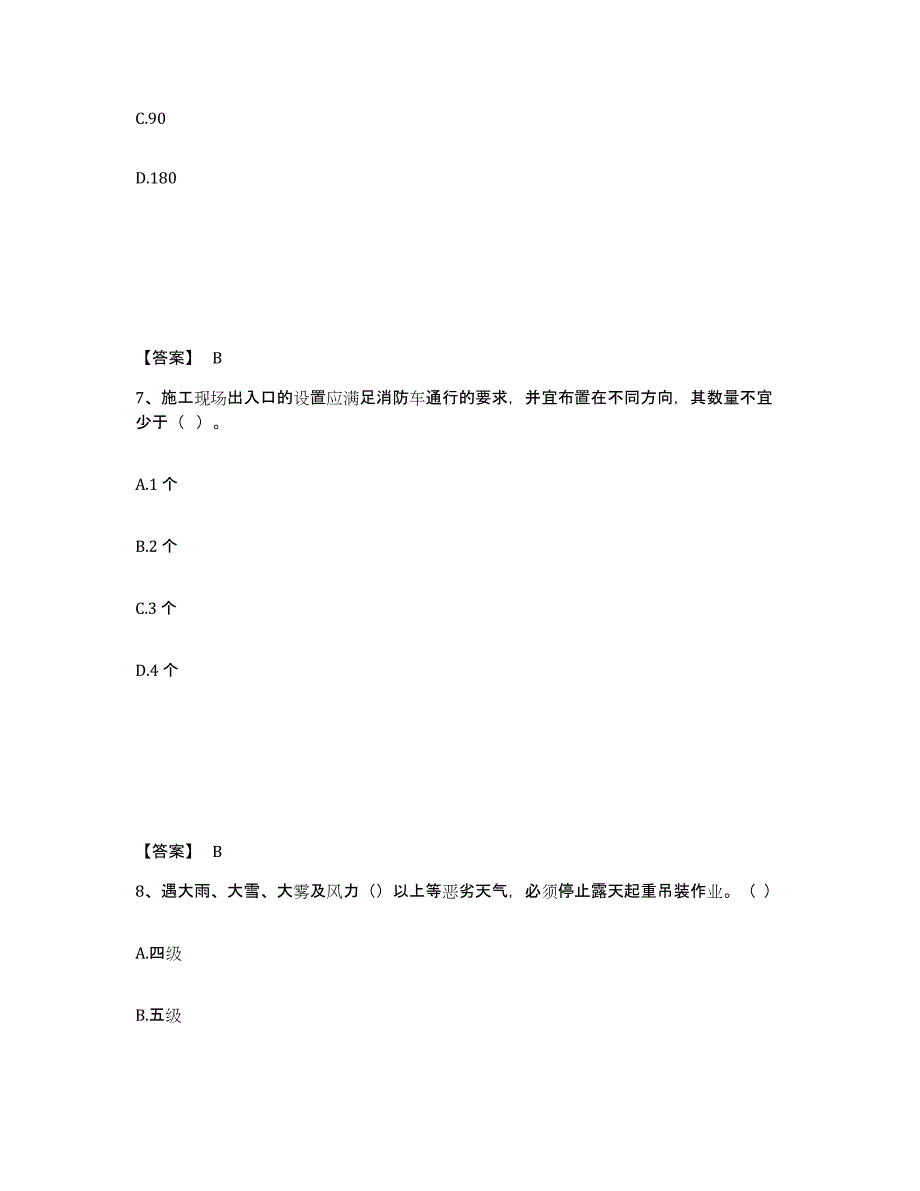 备考2025云南省迪庆藏族自治州维西傈僳族自治县安全员之B证（项目负责人）高分题库附答案_第4页