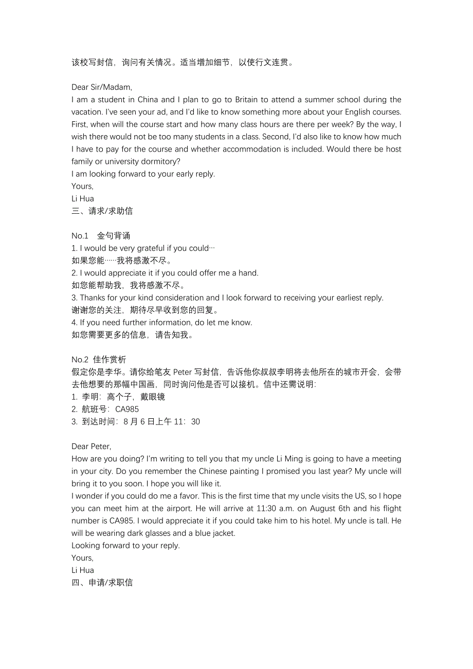 高中英语八种信件写作汇总（实用金句+满分作文）_第2页