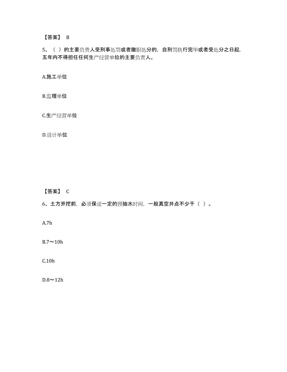 备考2025河北省廊坊市安次区安全员之B证（项目负责人）真题练习试卷A卷附答案_第3页