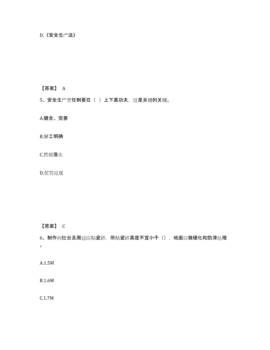 备考2025山西省忻州市安全员之B证（项目负责人）高分通关题型题库附解析答案_第3页