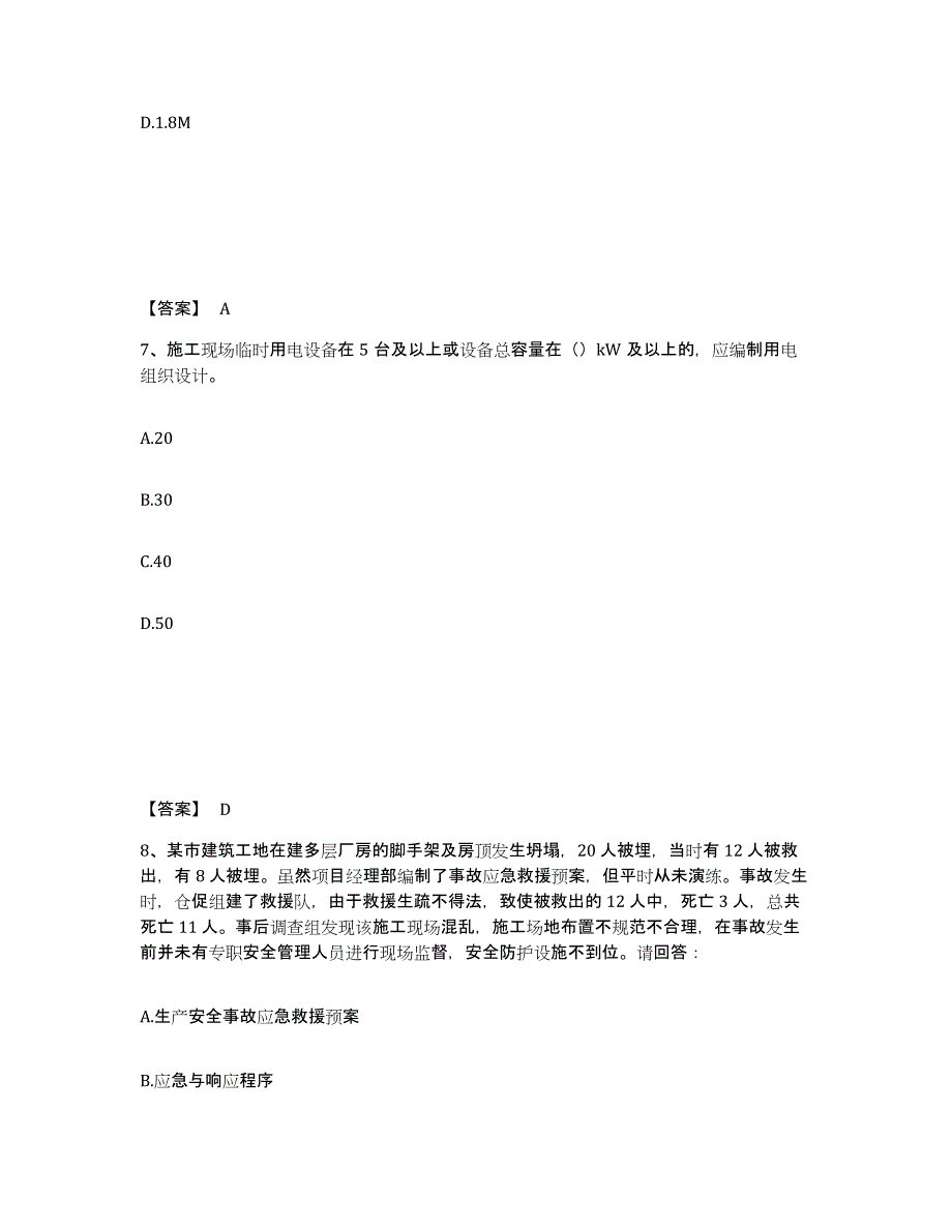 备考2025山西省忻州市安全员之B证（项目负责人）高分通关题型题库附解析答案_第4页