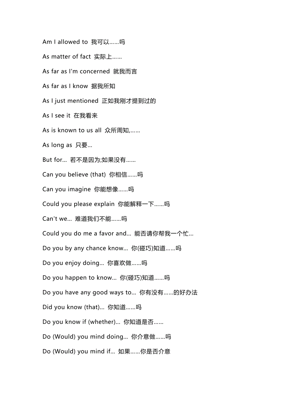 高中英语考试中易考、必考的300个固定句型及词组_第1页