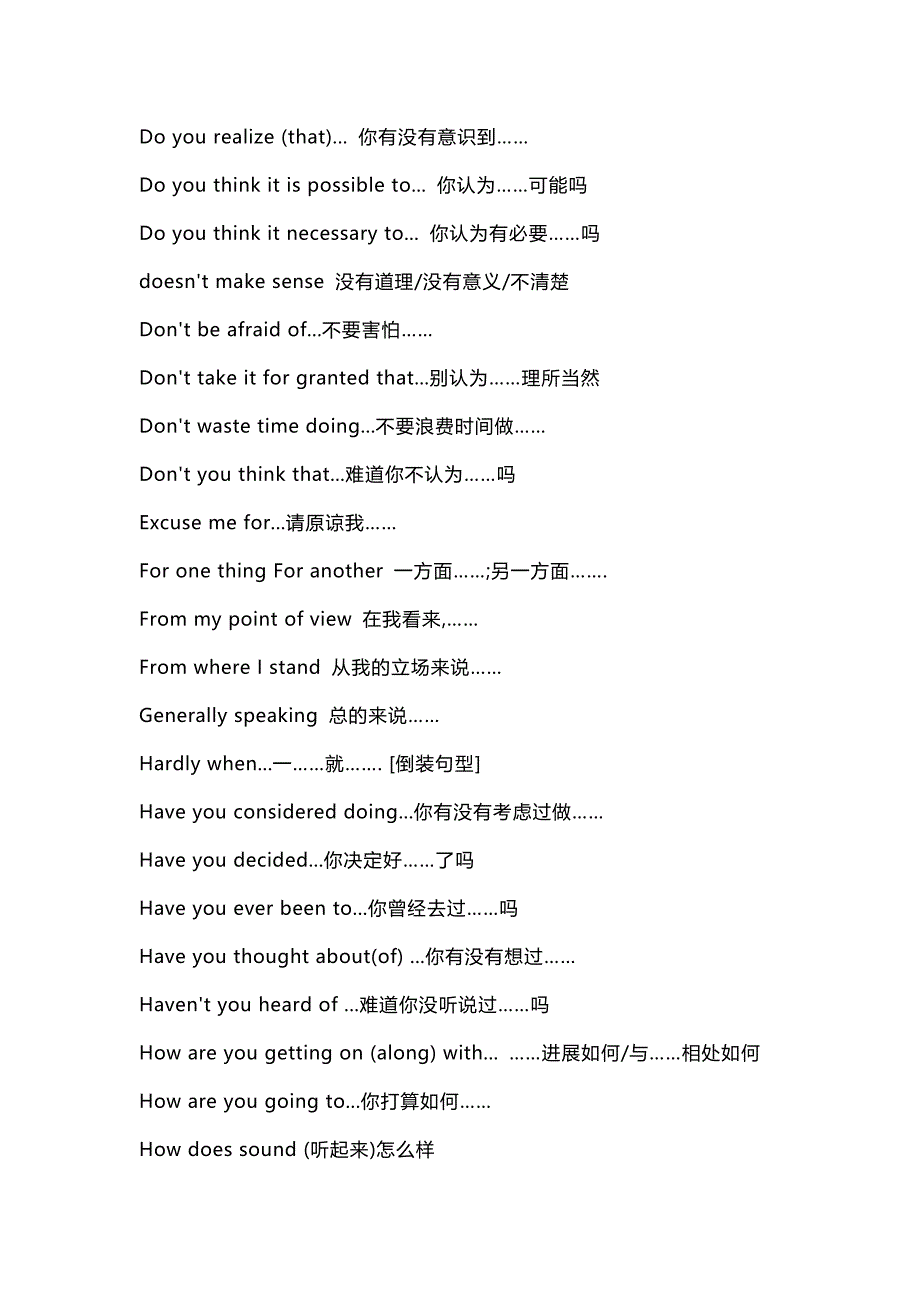 高中英语考试中易考、必考的300个固定句型及词组_第2页