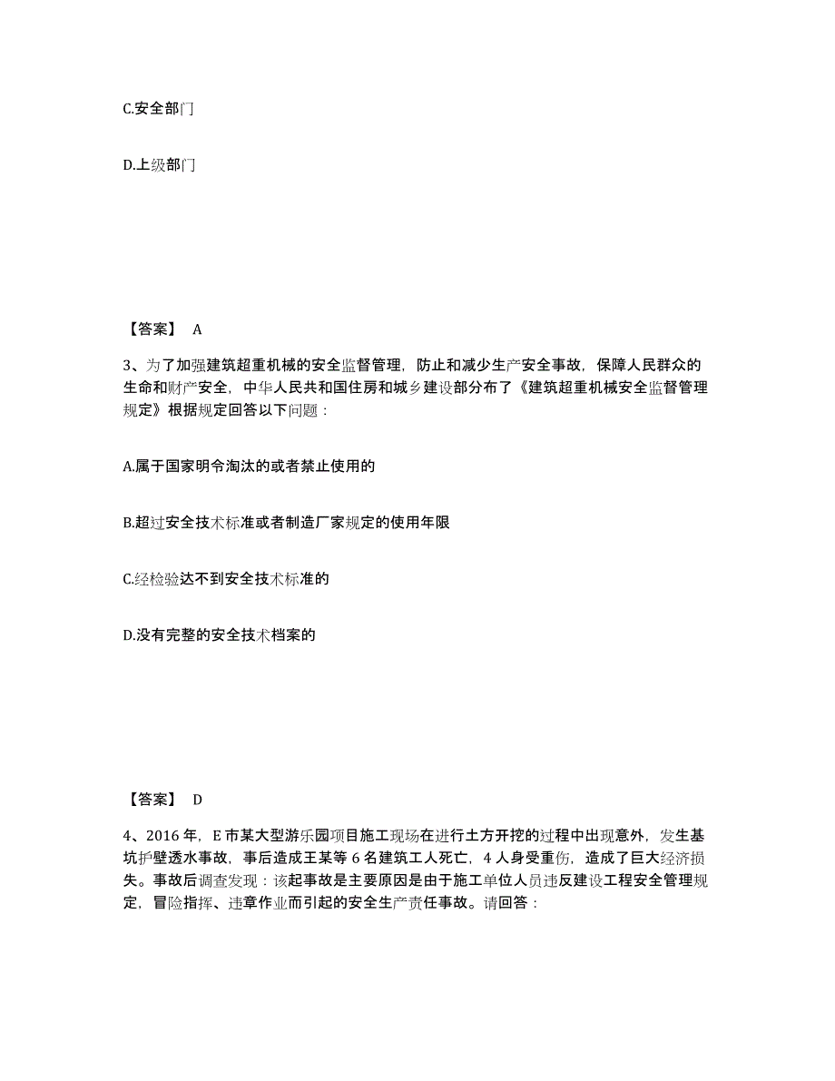 备考2025广东省江门市台山市安全员之B证（项目负责人）考前冲刺模拟试卷A卷含答案_第2页