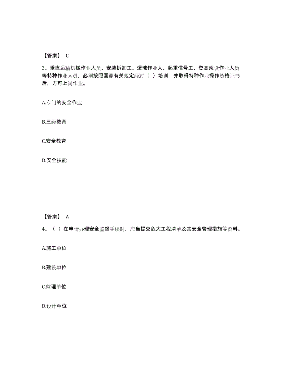 备考2025宁夏回族自治区石嘴山市安全员之B证（项目负责人）全真模拟考试试卷A卷含答案_第2页