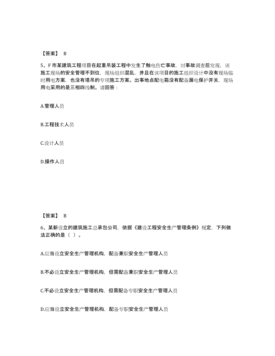 备考2025宁夏回族自治区石嘴山市安全员之B证（项目负责人）全真模拟考试试卷A卷含答案_第3页