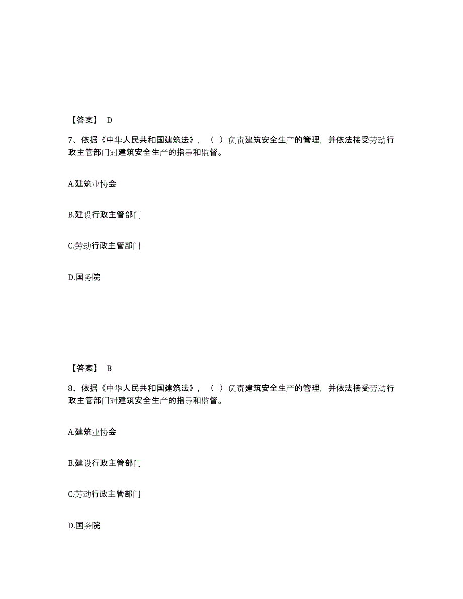 备考2025宁夏回族自治区石嘴山市安全员之B证（项目负责人）全真模拟考试试卷A卷含答案_第4页