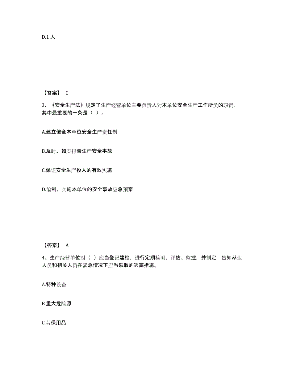 备考2025河北省保定市定州市安全员之B证（项目负责人）题库与答案_第2页