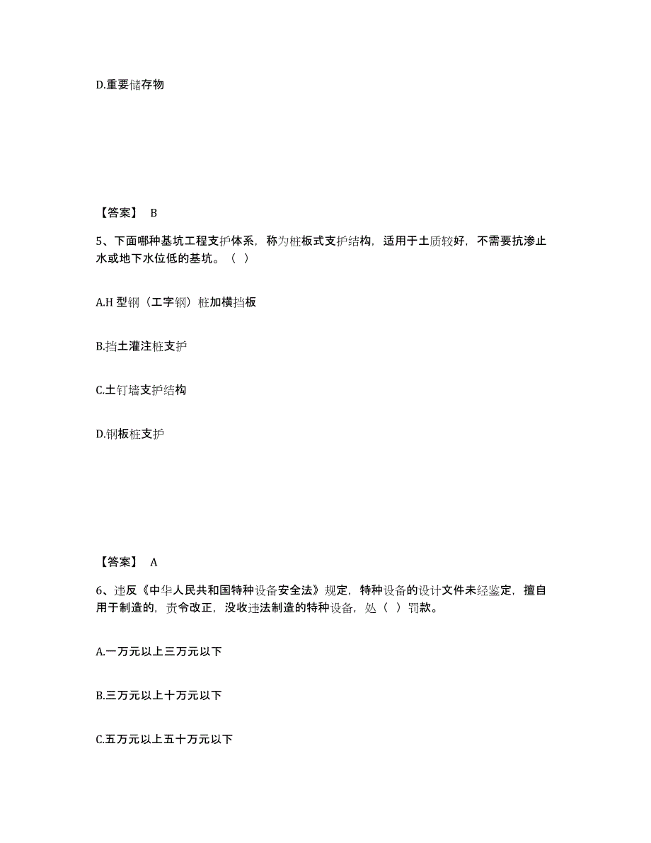 备考2025河北省保定市定州市安全员之B证（项目负责人）题库与答案_第3页