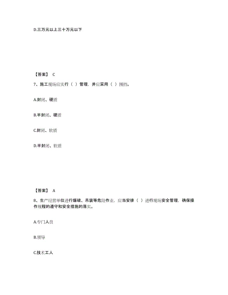 备考2025河北省保定市定州市安全员之B证（项目负责人）题库与答案_第4页