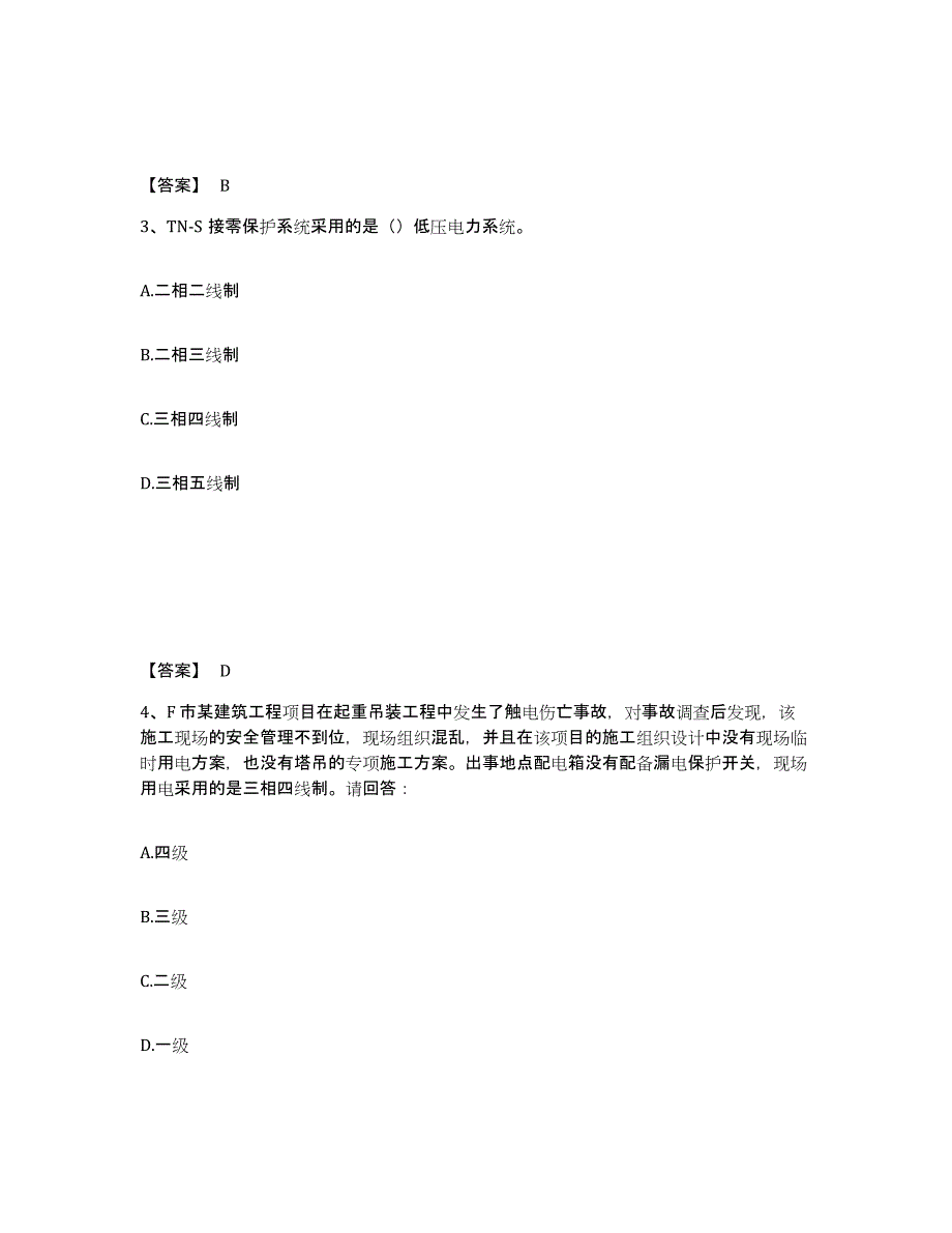 备考2025辽宁省葫芦岛市绥中县安全员之B证（项目负责人）题库检测试卷B卷附答案_第2页